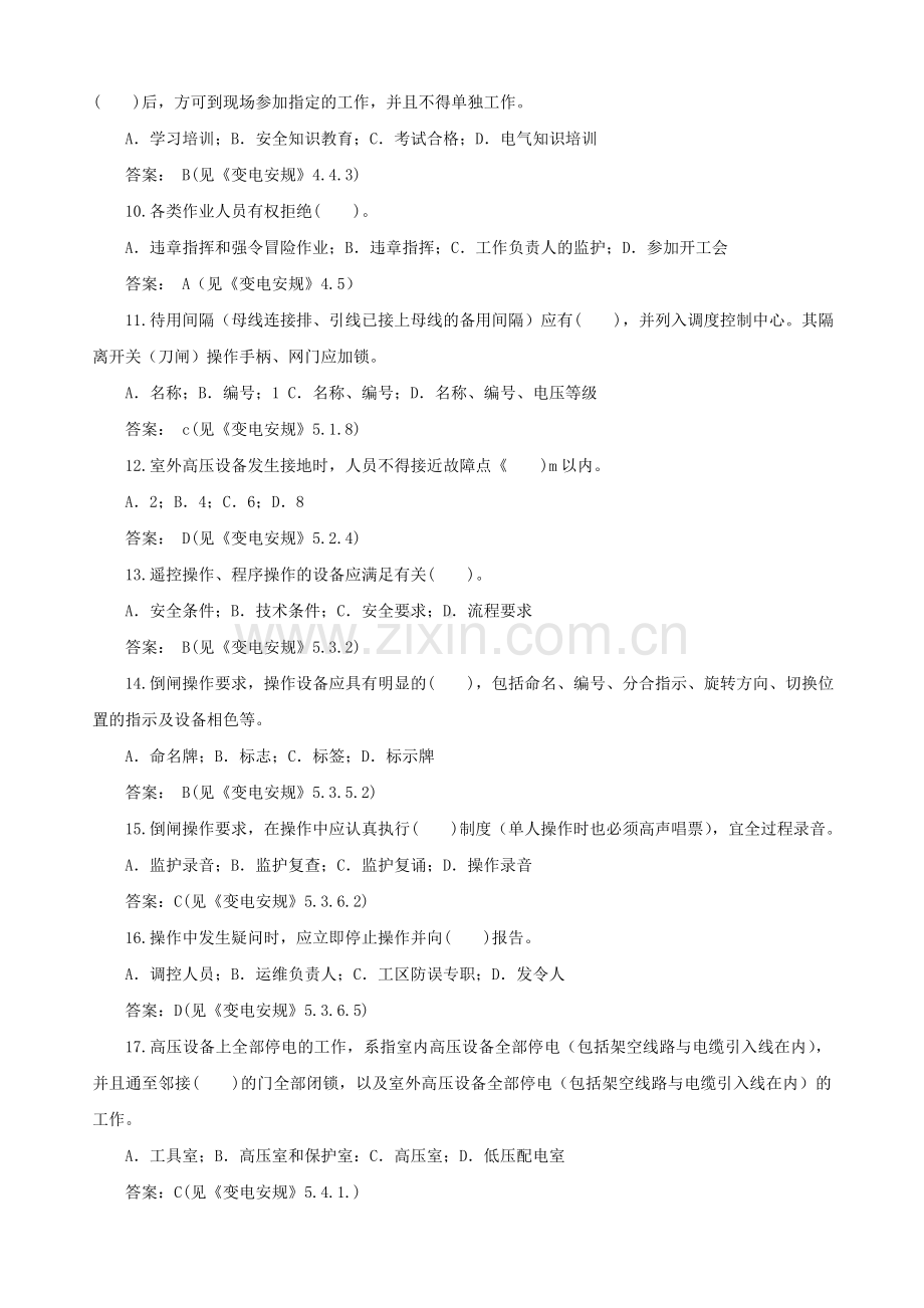 《国家电网公司电力安全工作规程》(变电部分)学习资料剖析.doc_第2页