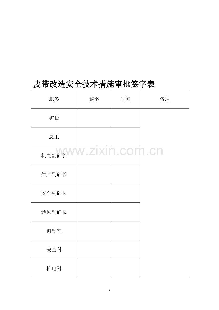 皮带改造方案.doc_第2页