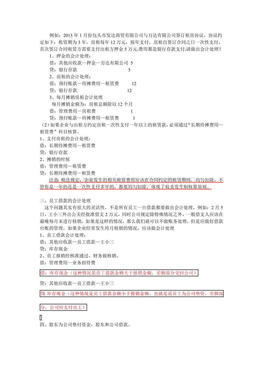 小企业会计核算制度.doc_第2页