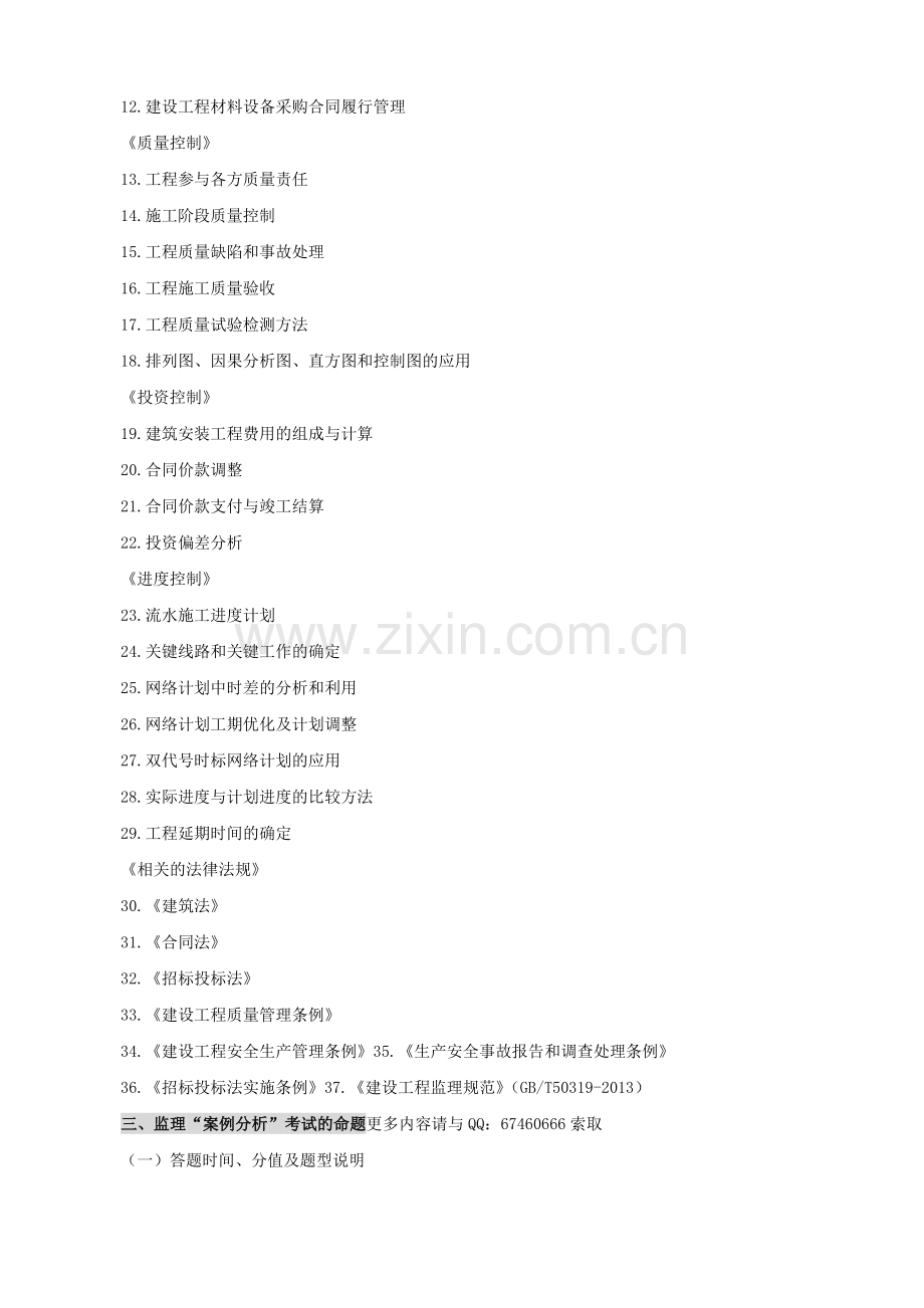 2015监理工程师考试复习资料全套.doc_第2页