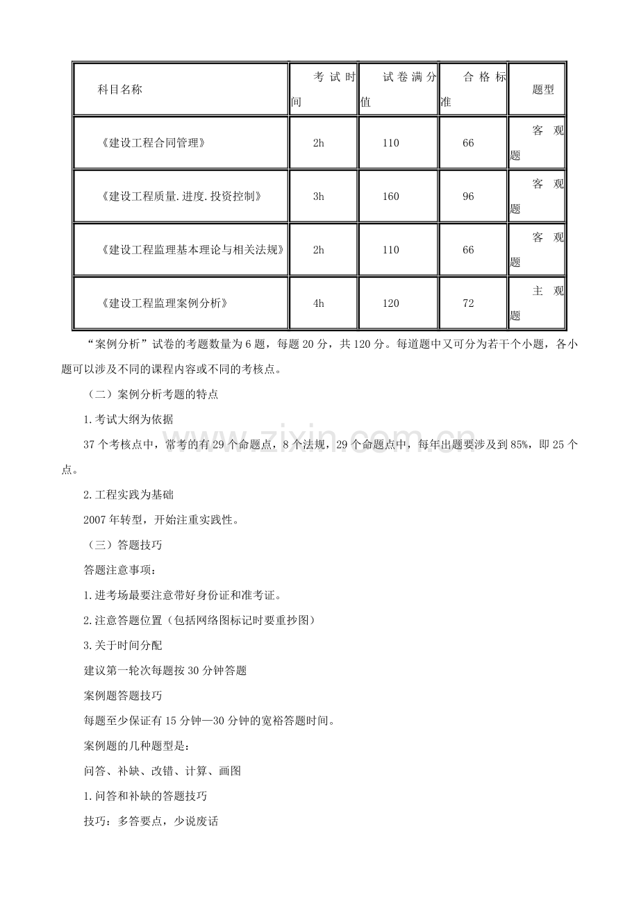 2015监理工程师考试复习资料全套.doc_第3页