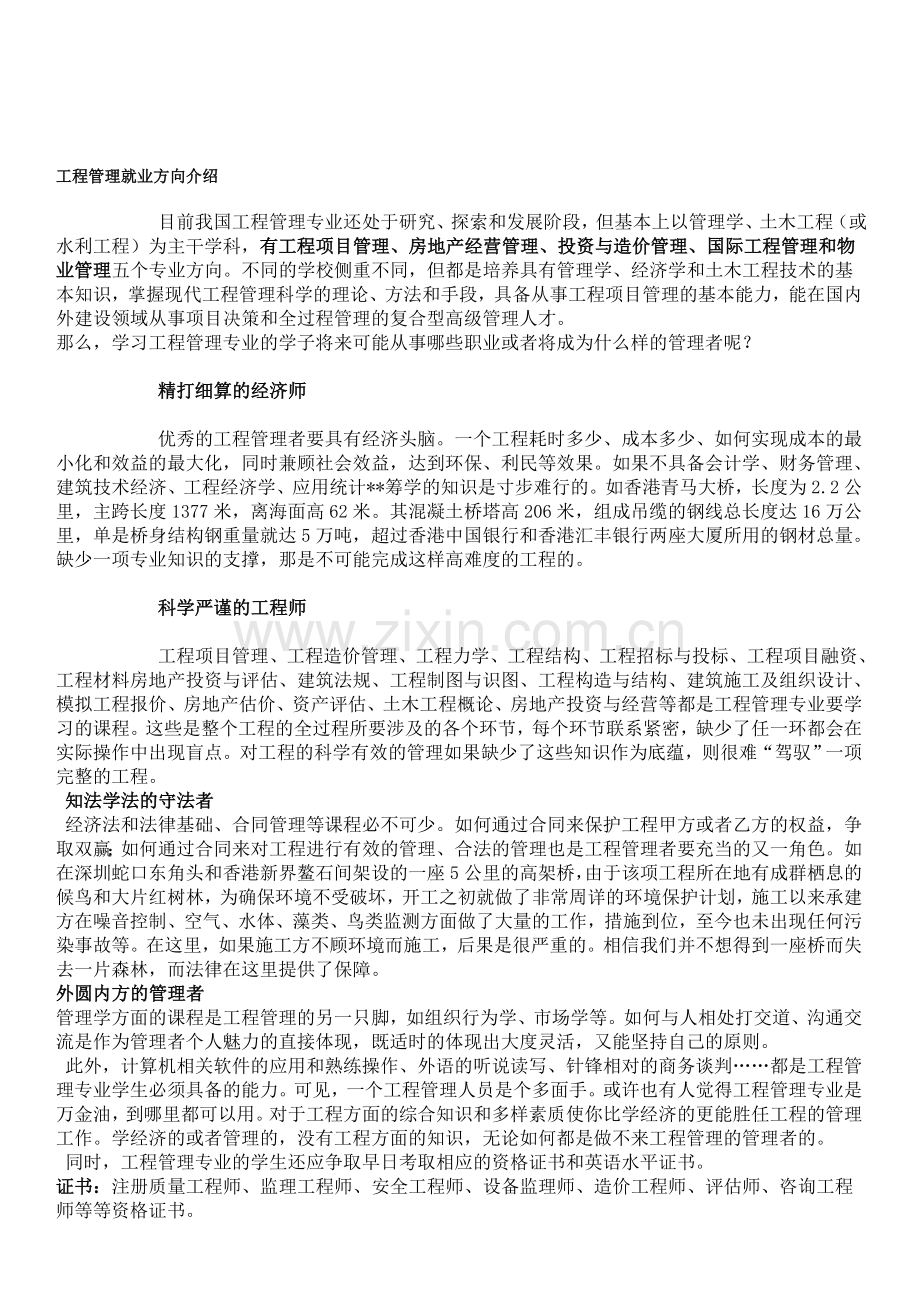 工程管理专业就业方向及前景分析.doc_第1页