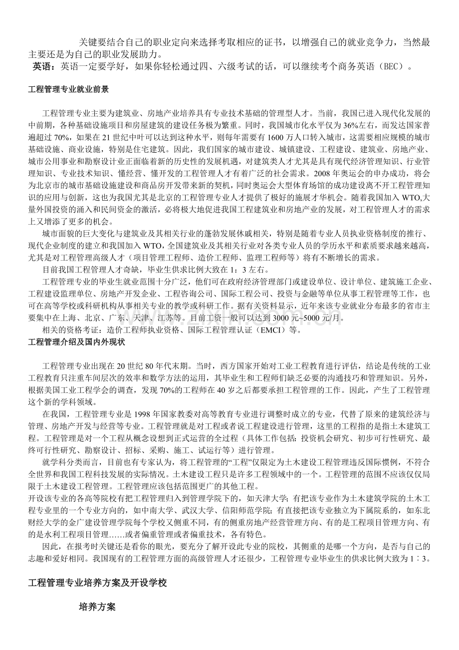 工程管理专业就业方向及前景分析.doc_第2页