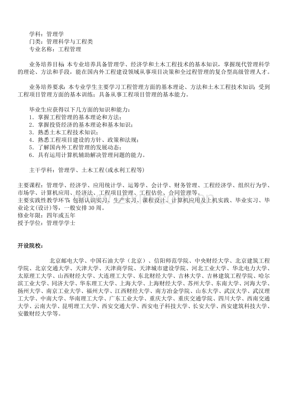 工程管理专业就业方向及前景分析.doc_第3页