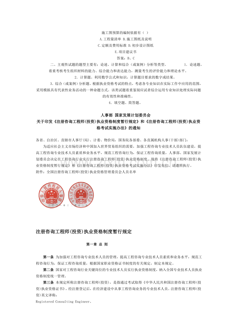 咨询工程师报考条件执业资格制度暂行规定.doc_第2页