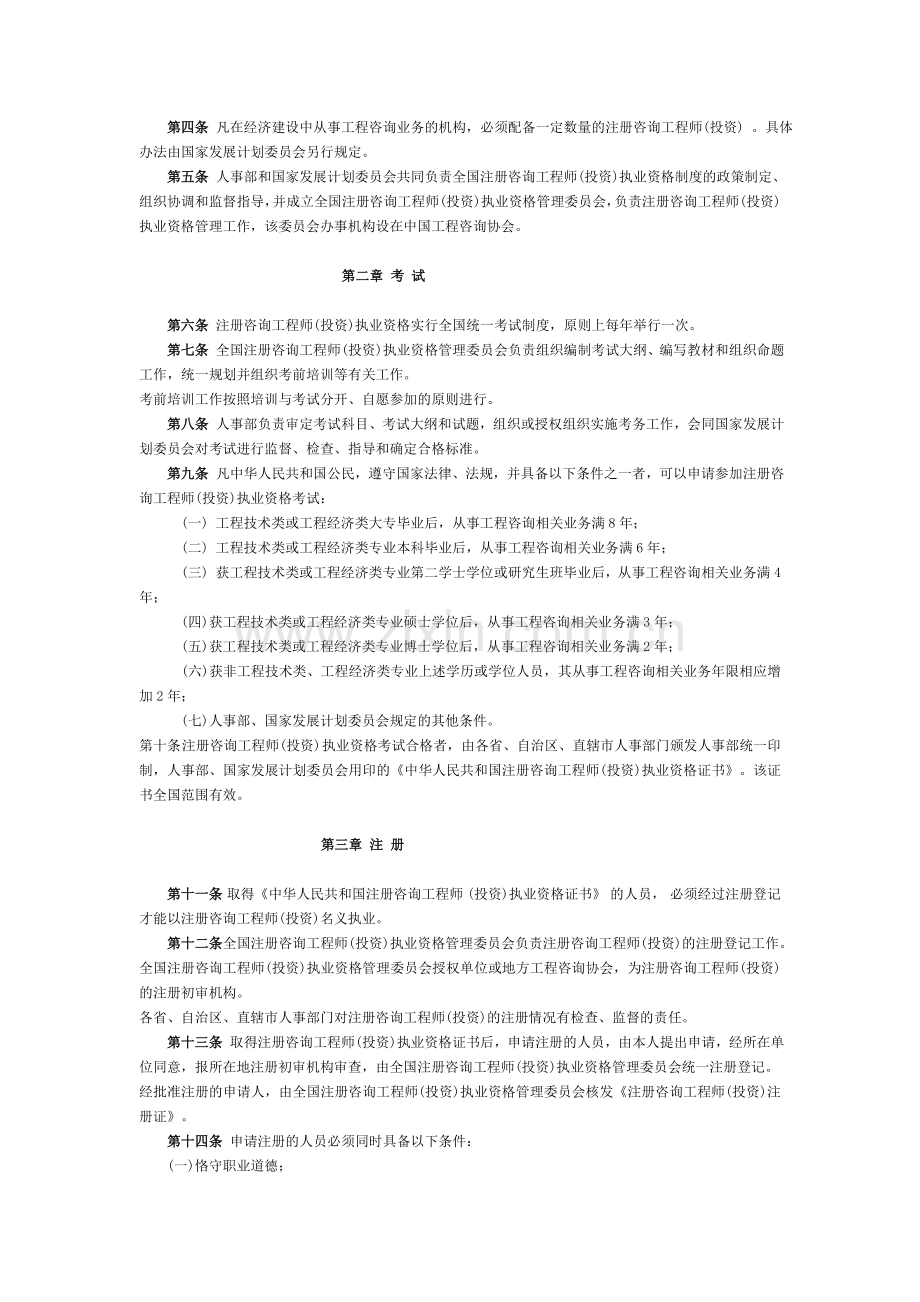 咨询工程师报考条件执业资格制度暂行规定.doc_第3页