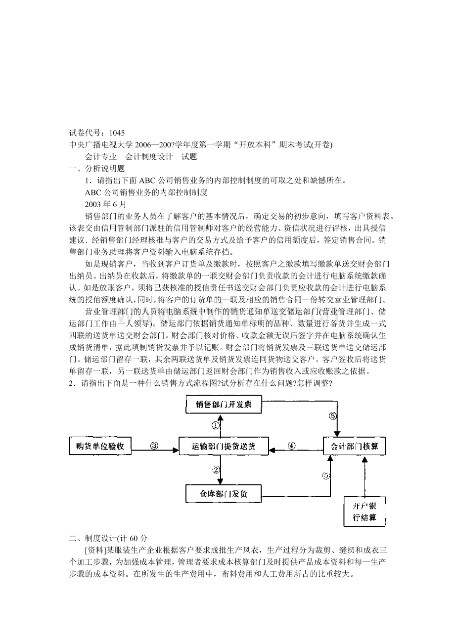 电大会计制度设计.doc_第1页