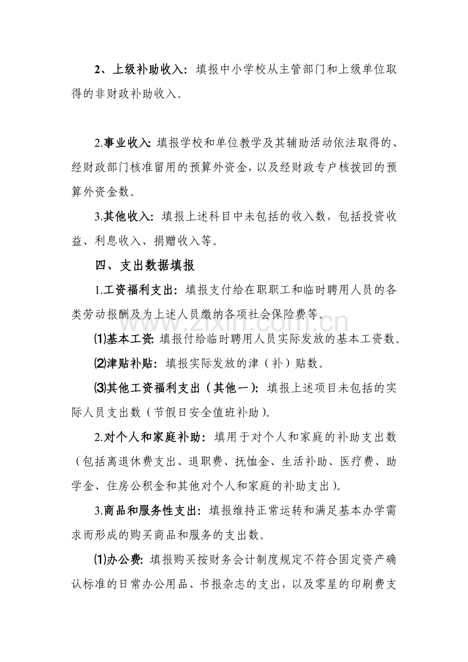 经费收支预算表填报说明.doc_第2页