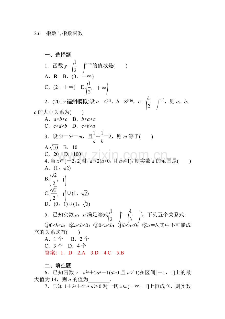 函数、导数及其应用达标训练7.doc_第1页