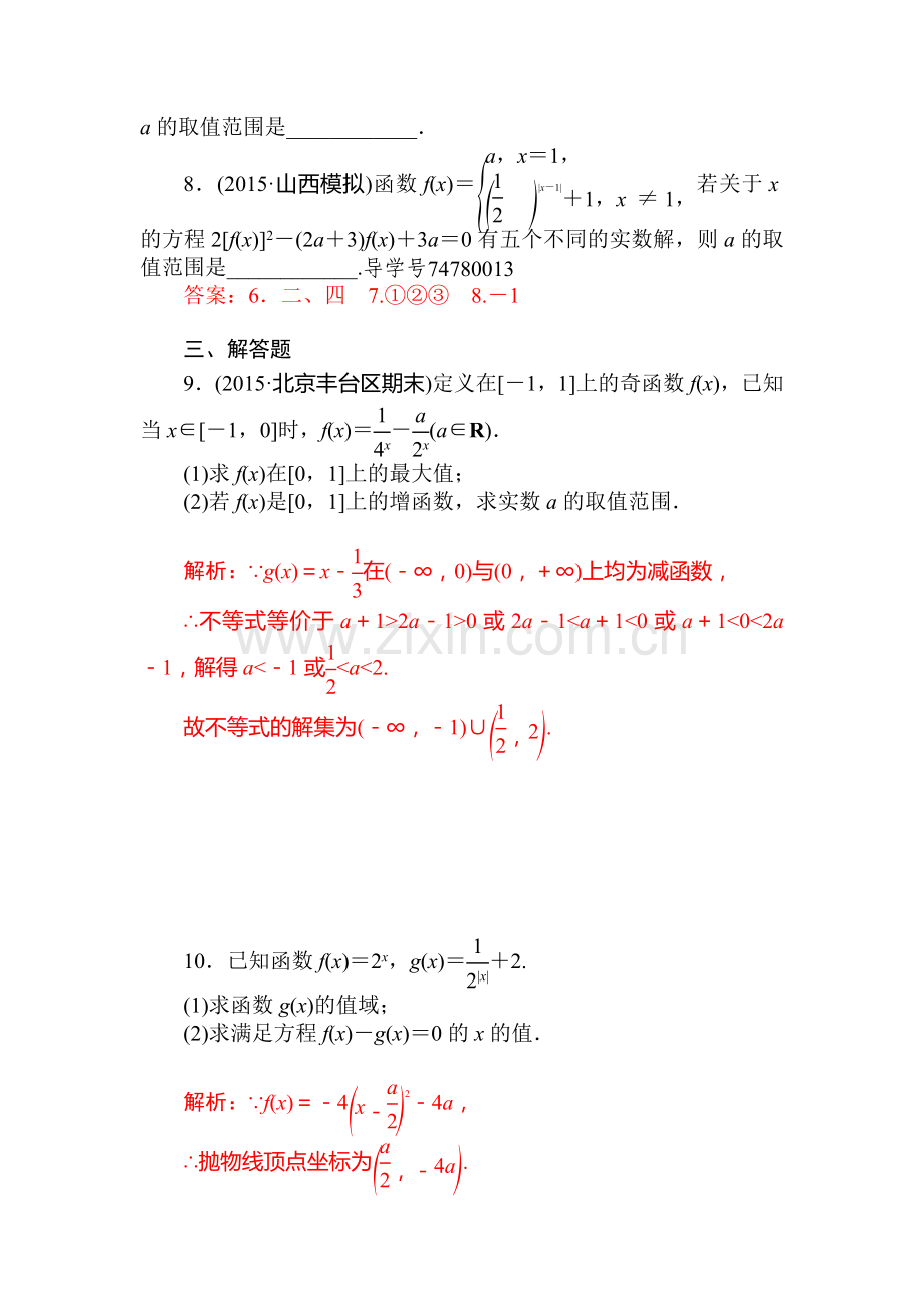 函数、导数及其应用达标训练7.doc_第2页