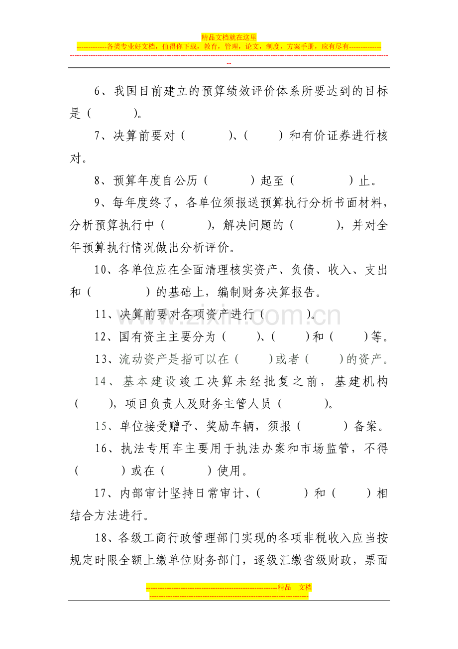 财务装备管理业务复习题.doc_第2页