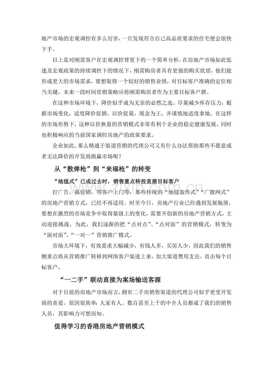 中国房地产困境下的刚需客户群体分析及创新营销.doc_第2页