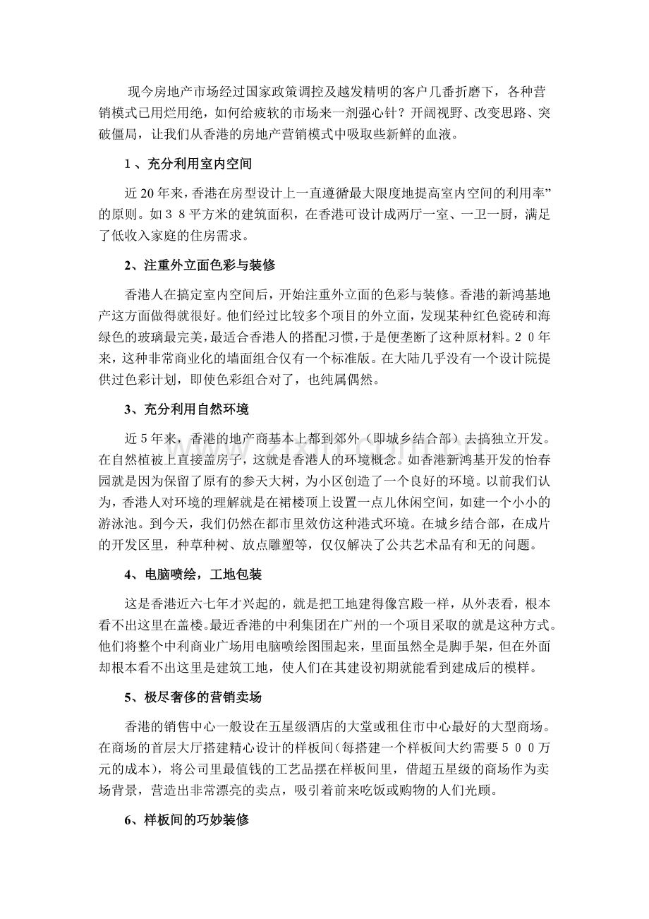 中国房地产困境下的刚需客户群体分析及创新营销.doc_第3页