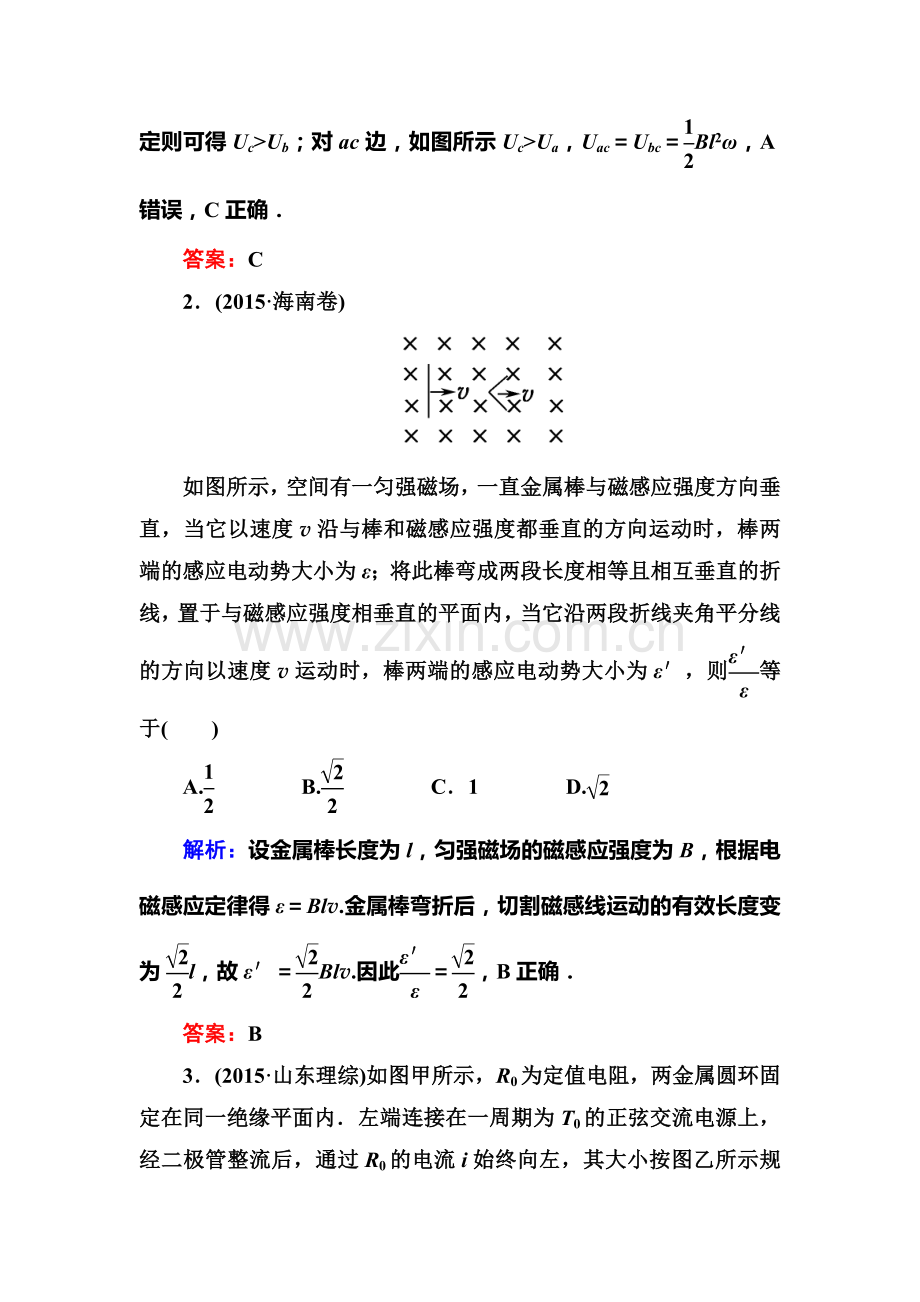 2018届高考物理综合能力复习测试22.doc_第2页