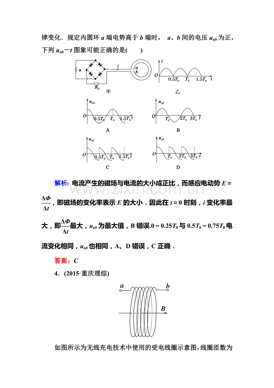 2018届高考物理综合能力复习测试22.doc_第3页