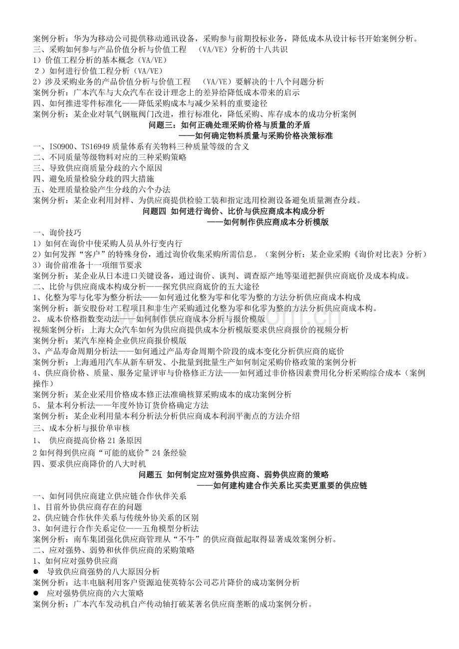 企业采购管理中关键的问题分析与解决.doc_第2页