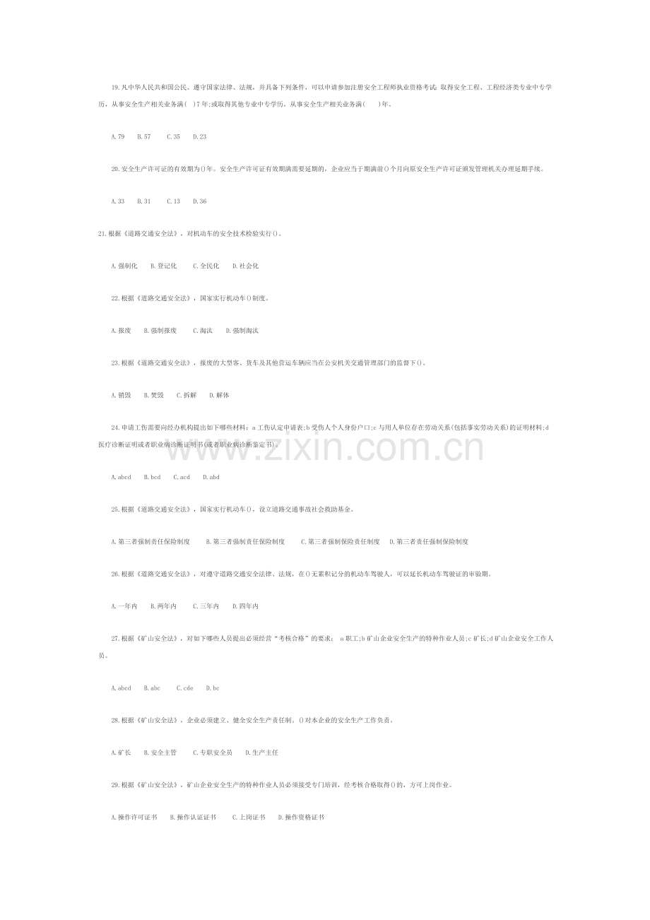 2008安全工程师生产法及法律知识预测试题(B).doc_第3页