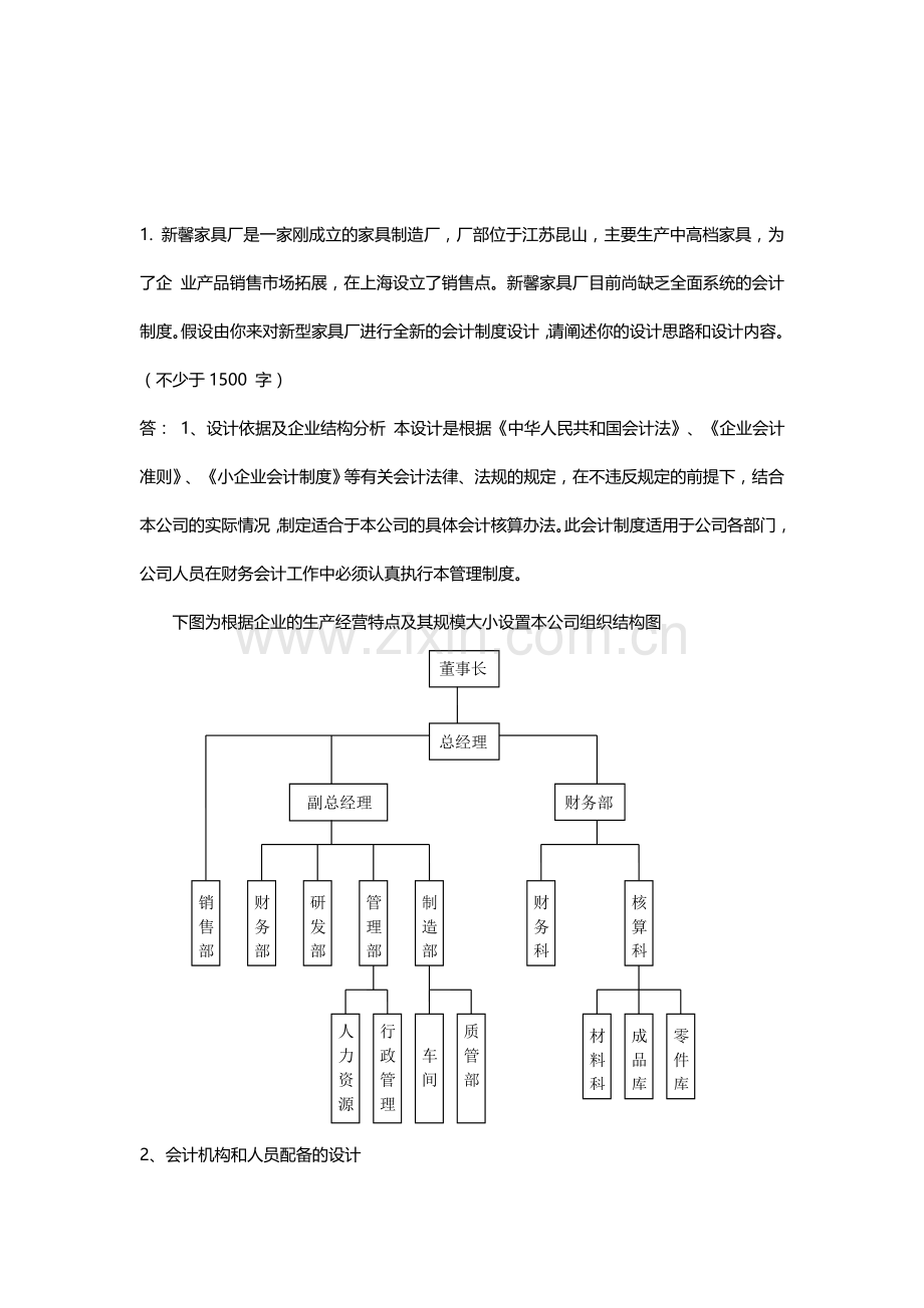 会计差错形成性考核作业六答案.doc_第1页