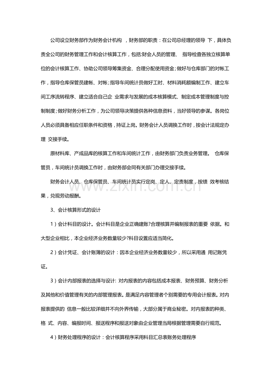 会计差错形成性考核作业六答案.doc_第2页