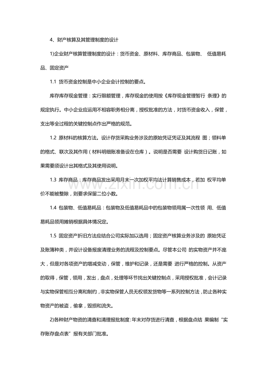 会计差错形成性考核作业六答案.doc_第3页