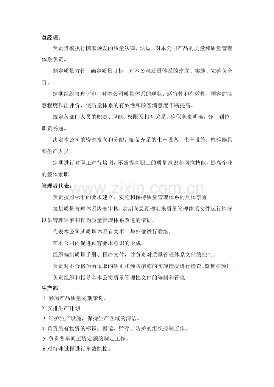 生产管理职责.doc_第1页