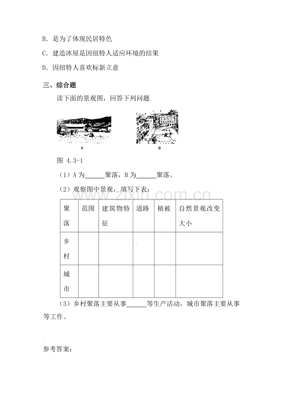 人类的居住地练习题.doc_第2页