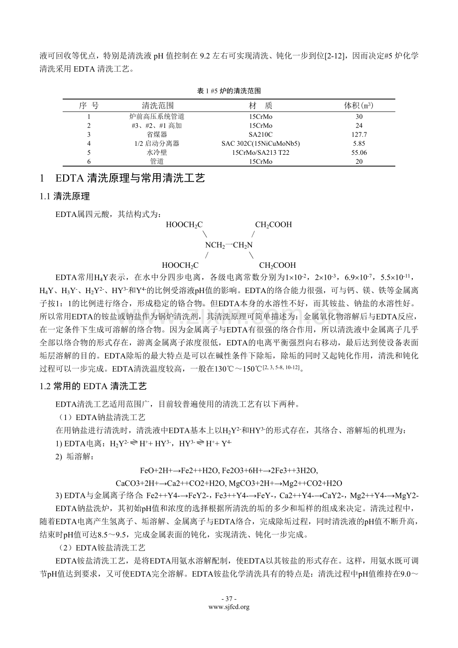 锅炉EDTA清洗工艺条件探讨.doc_第2页