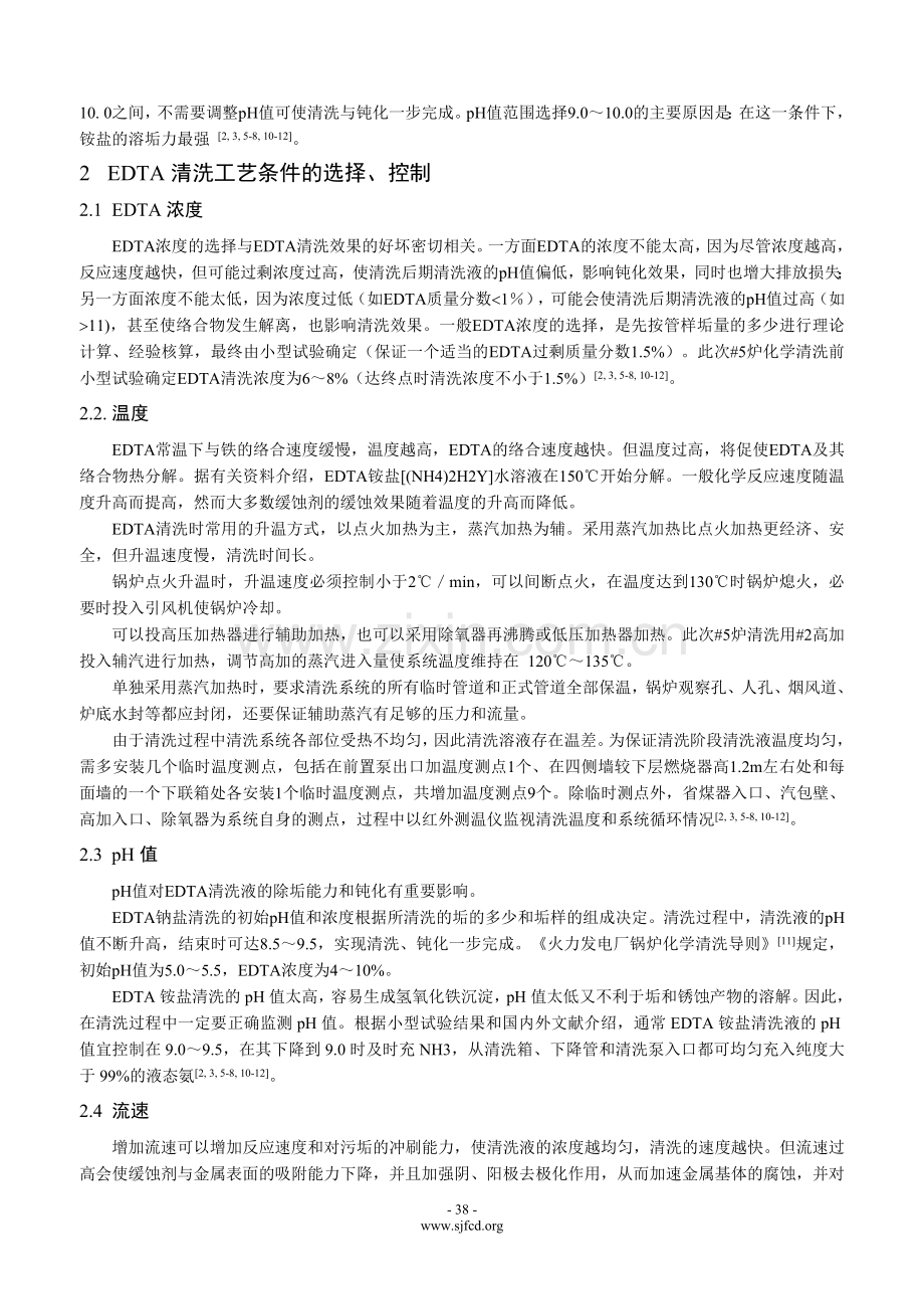 锅炉EDTA清洗工艺条件探讨.doc_第3页