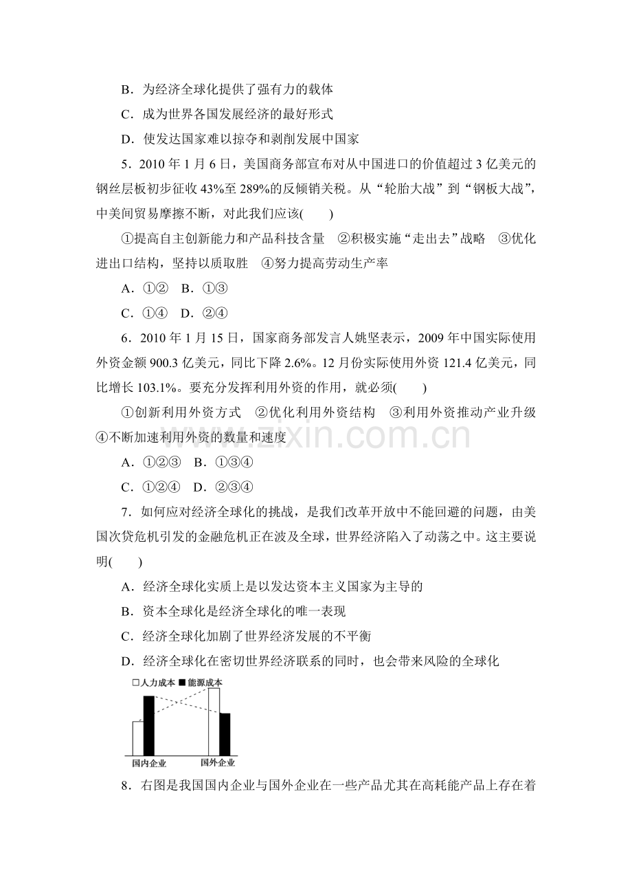 高二政治下册备考专项训练题12.doc_第2页