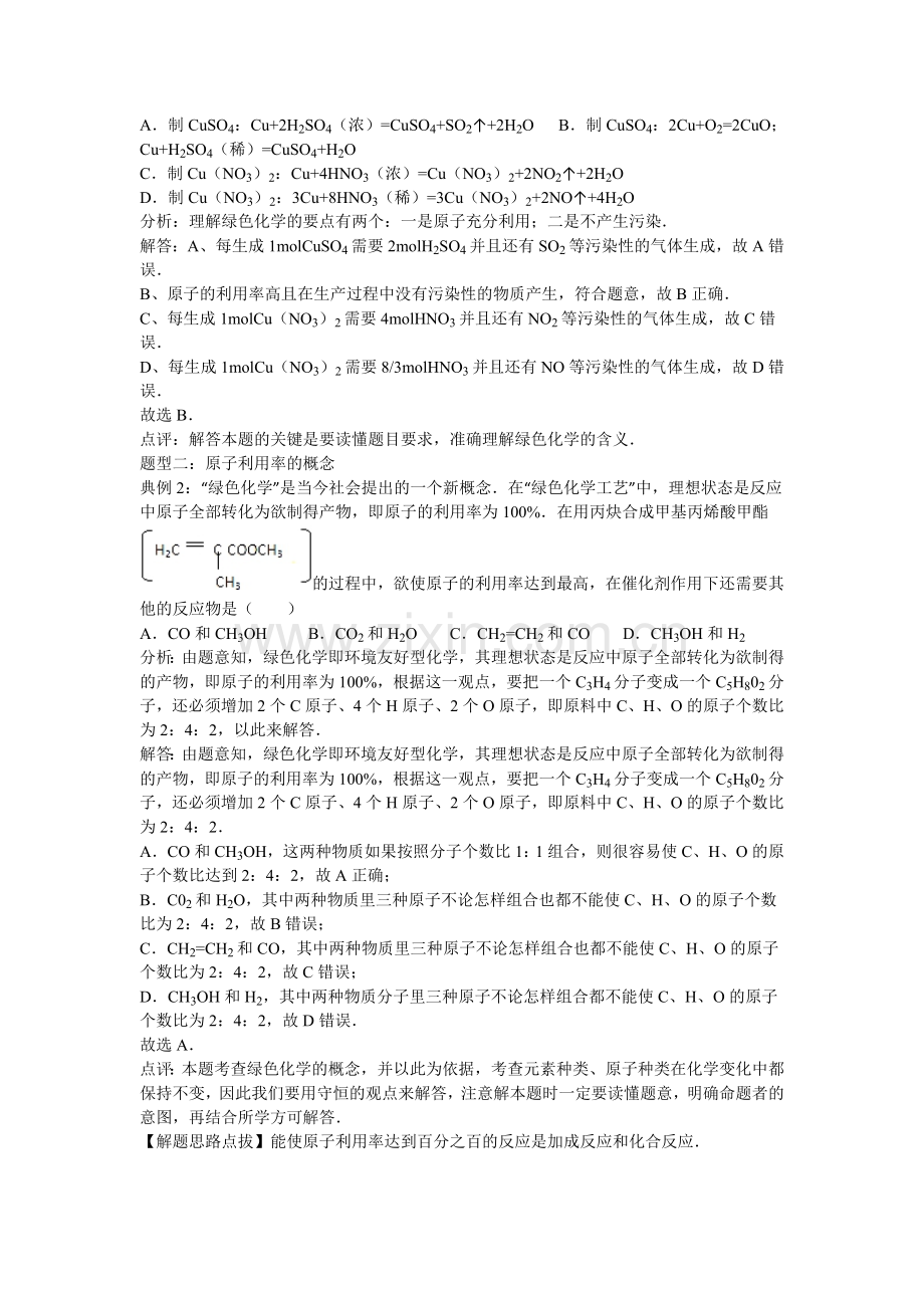 2016届高考化学第二轮考点回顾复习导学案25.doc_第2页