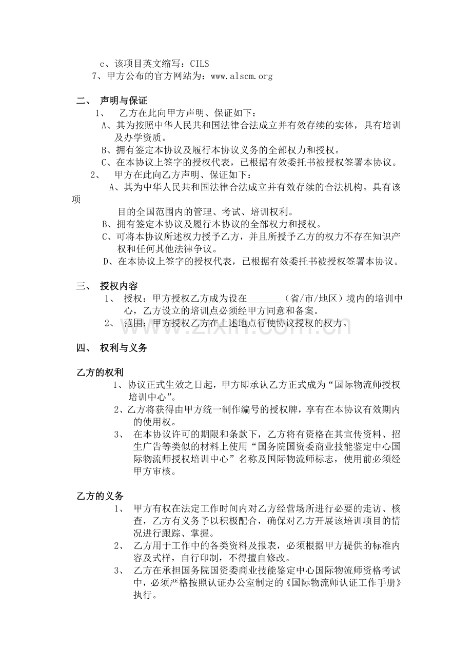 国际物流师培训中心合作协议书.doc_第2页