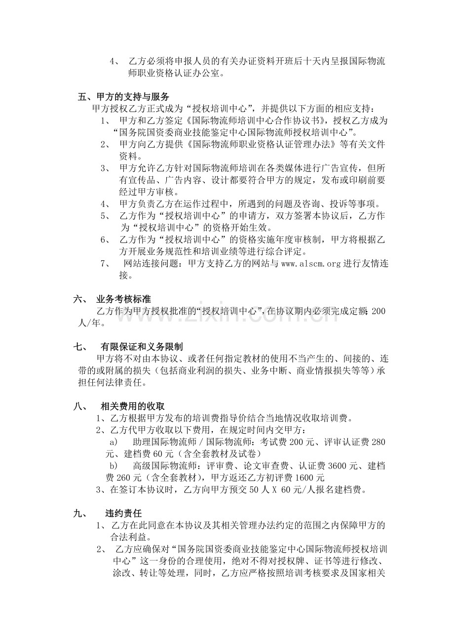 国际物流师培训中心合作协议书.doc_第3页