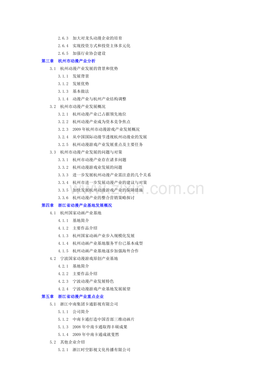 浙江省动漫产业投资分析及前景预测报告.doc_第3页