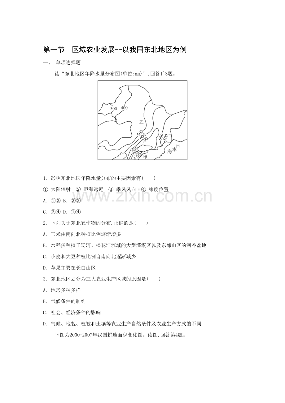 高三地理专题检测评估复习题30.doc_第1页