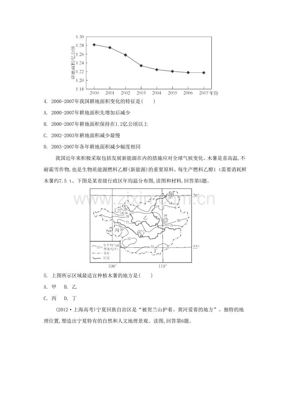 高三地理专题检测评估复习题30.doc_第2页