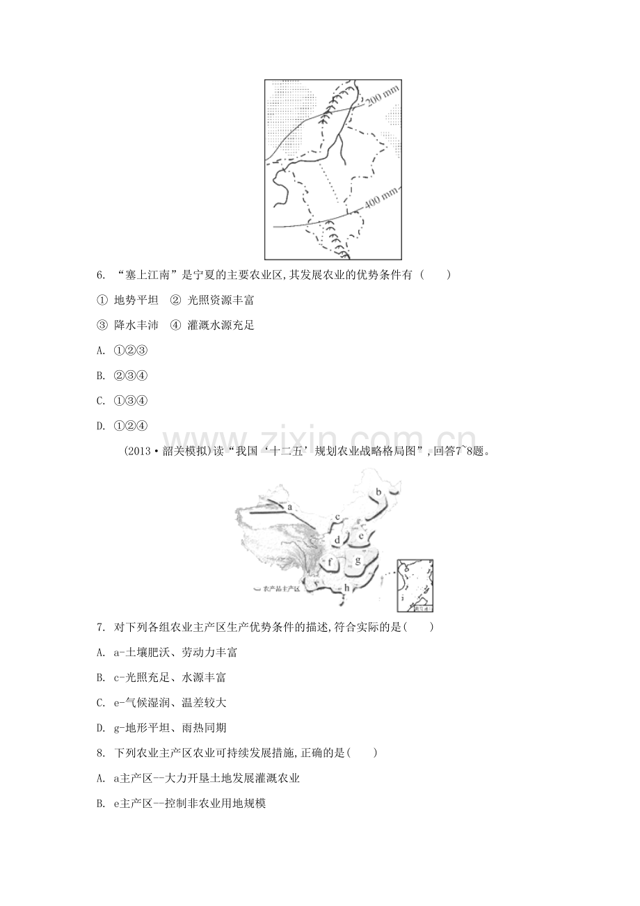 高三地理专题检测评估复习题30.doc_第3页