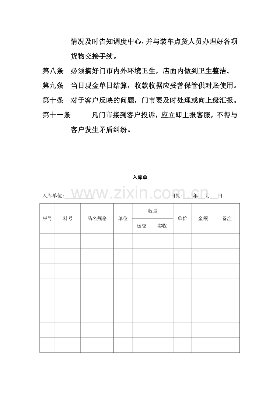 实验3物流管理制度.doc_第2页