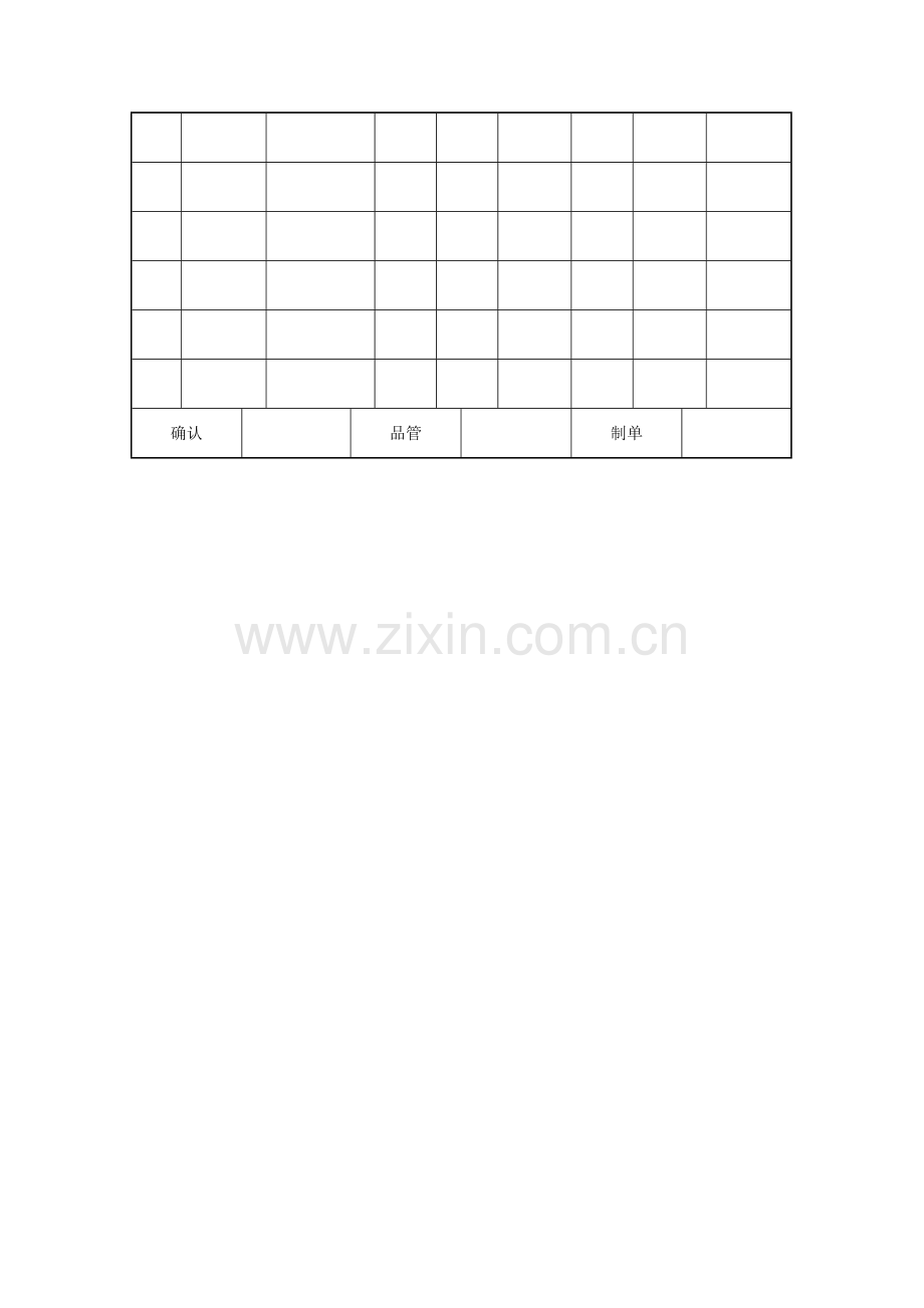 实验3物流管理制度.doc_第3页