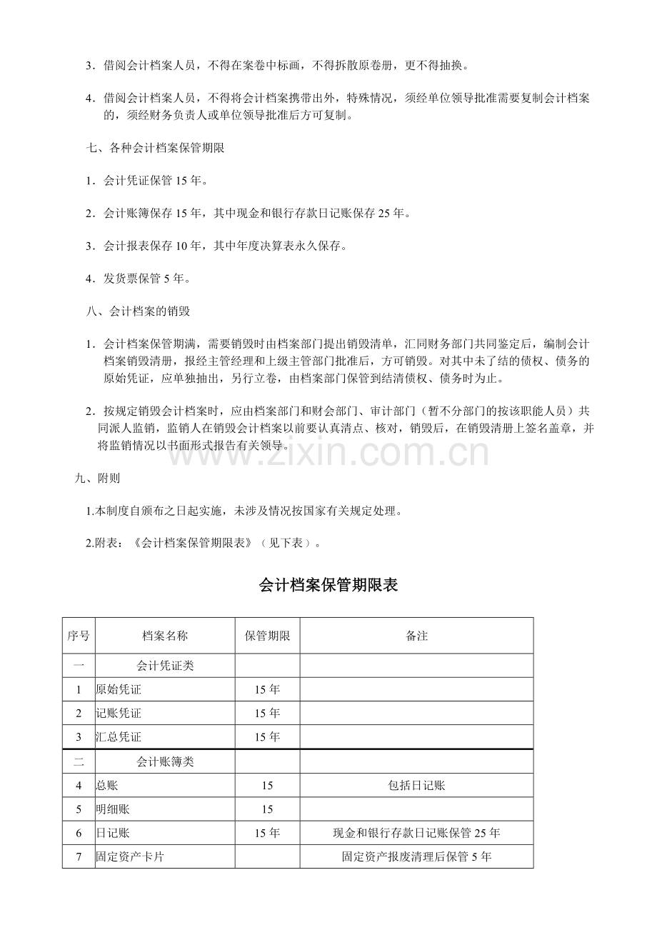 会计档案管理制度2010.11.doc_第3页