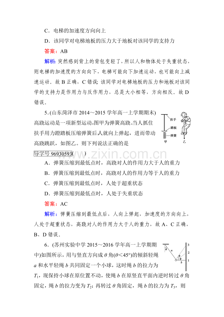 2016-2017学年高一物理上册基础夯实检测22.doc_第3页