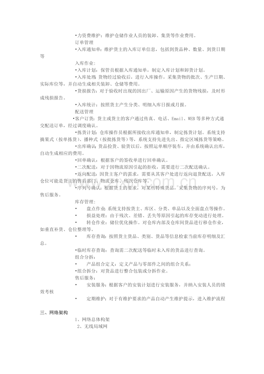 迪科家具物流信息管理系统.doc_第2页