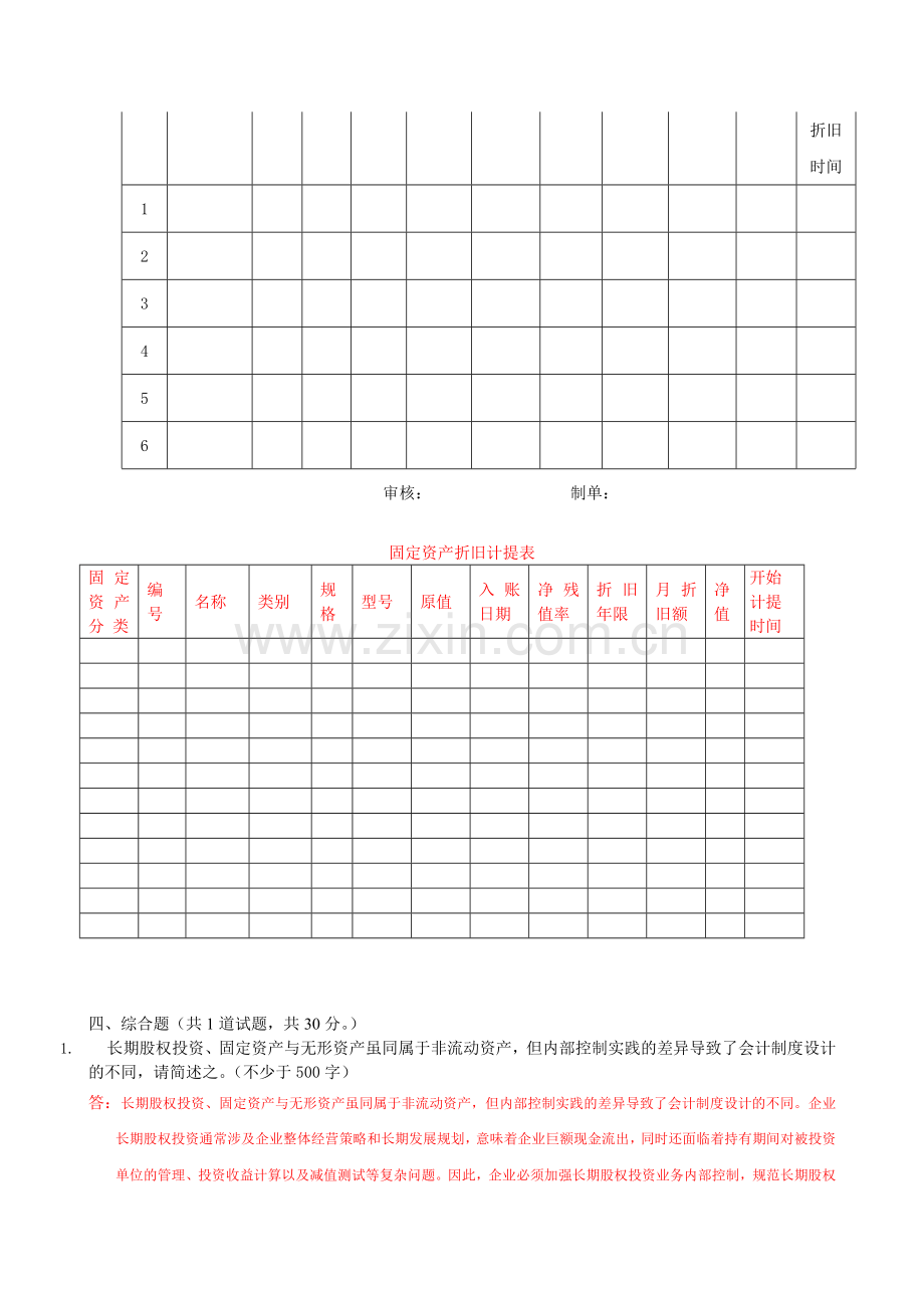 会计制度设计第二次任务.doc_第2页