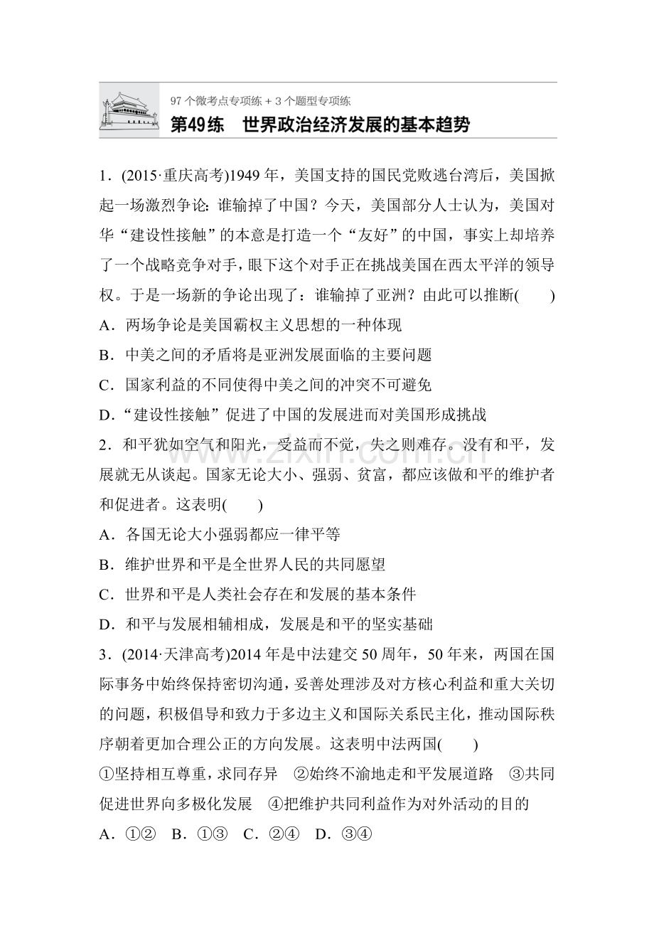 2018届高考政治第一轮复习检测题47.doc_第1页