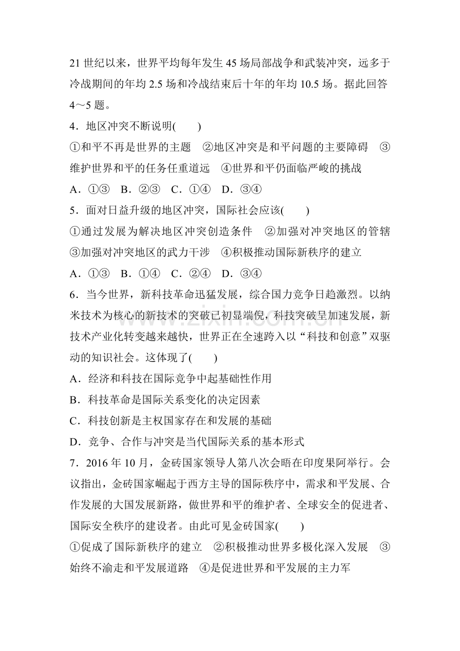 2018届高考政治第一轮复习检测题47.doc_第2页