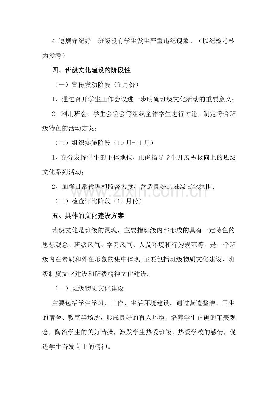 XXX大学班级文化建设方案.doc_第2页