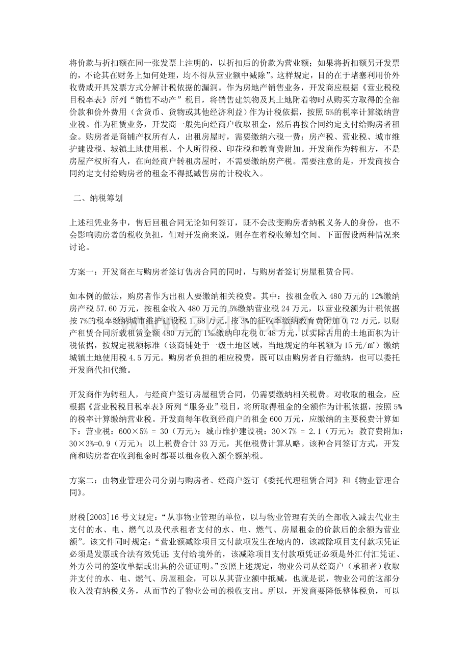 房地产售后回租业务的纳税与筹划.doc_第2页