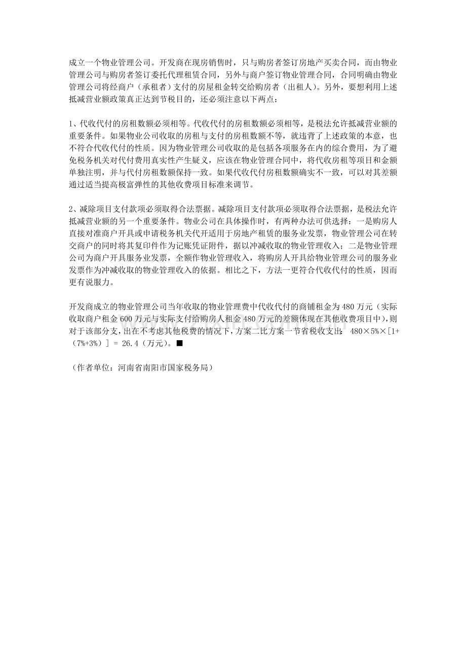 房地产售后回租业务的纳税与筹划.doc_第3页