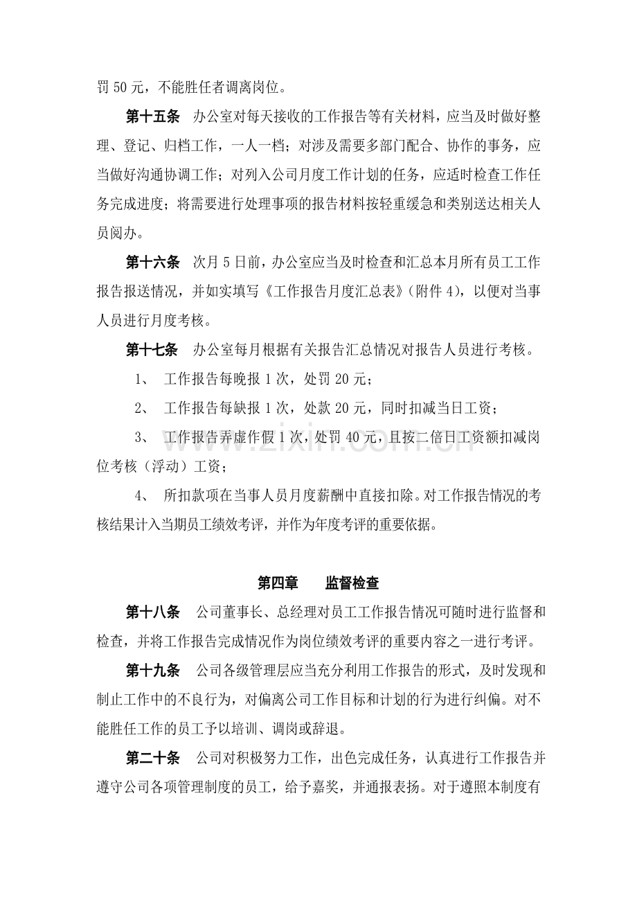 《员工工作报告管理制度》.doc_第3页