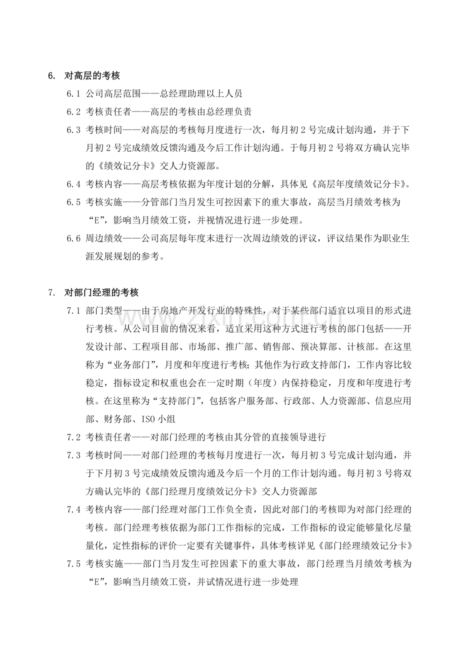 某房地产企业绩效考核制度.doc_第3页