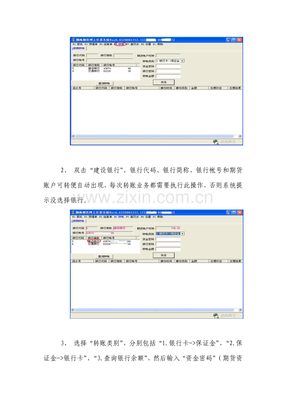 建设银行银期转账业务办理流程及注意事项.doc_第2页